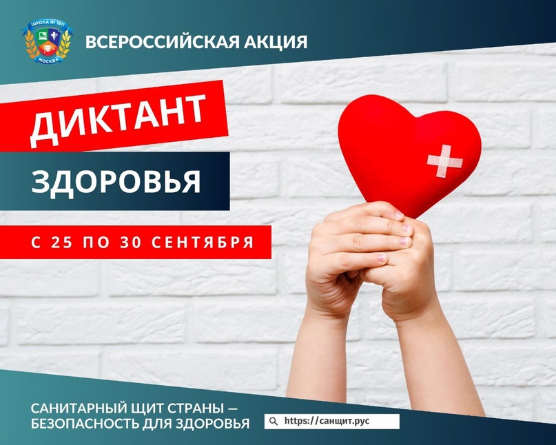 Роспотребнадзор проведет Всероссийский «Диктант здоровья».