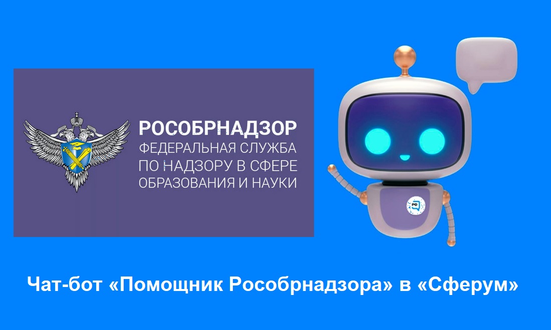 Чат-боты в помощь учителям.